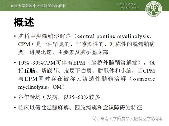 【病例】脑桥中央髓鞘溶解症1例MR
