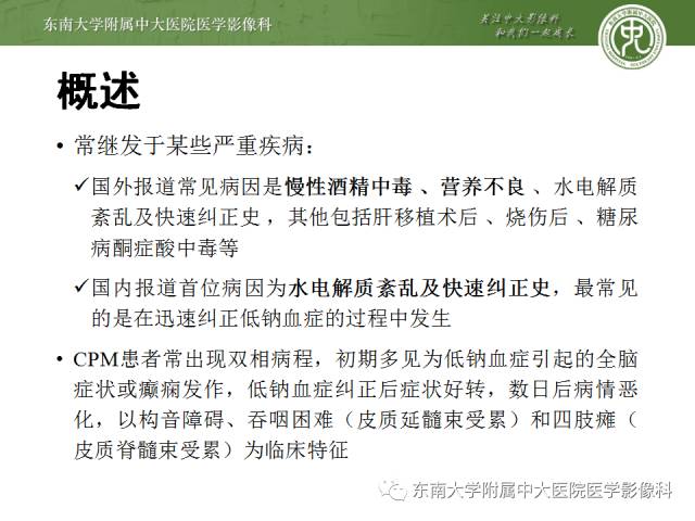 【病例】脑桥中央髓鞘溶解症1例MR