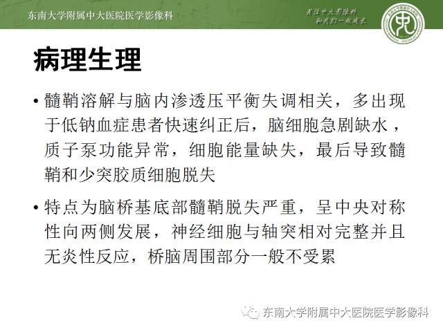 【病例】脑桥中央髓鞘溶解症1例MR