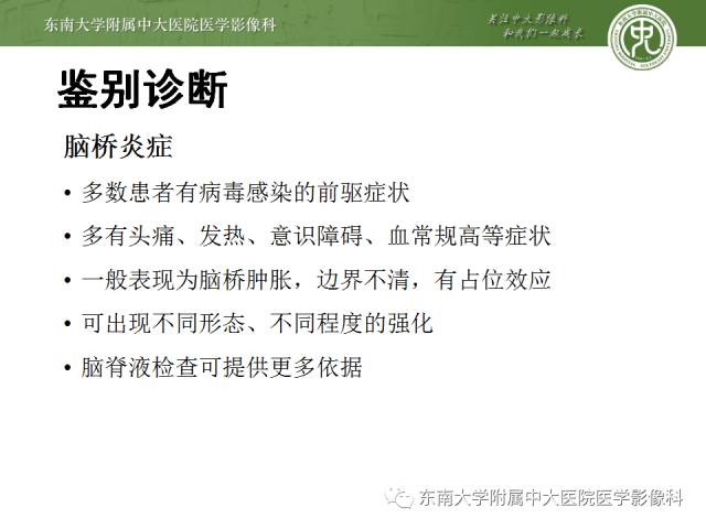 【病例】脑桥中央髓鞘溶解症1例MR