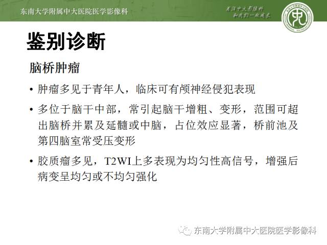 【病例】脑桥中央髓鞘溶解症1例MR
