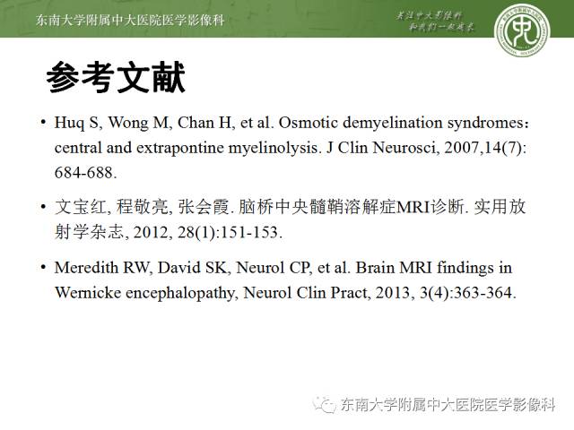【病例】脑桥中央髓鞘溶解症1例MR