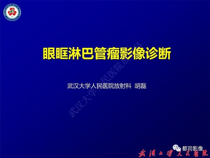 【病例】眼眶淋巴管瘤1例MR影像诊断