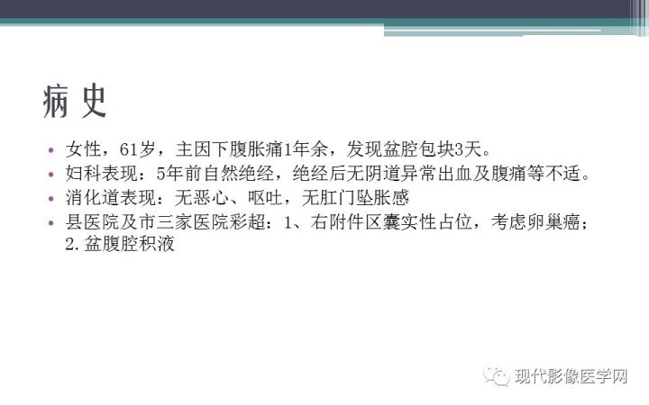 【病例】阑尾粘液腺癌1例CT影像表现