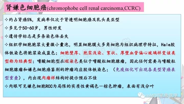 【PPT】肾嫌色细胞癌影像诊断