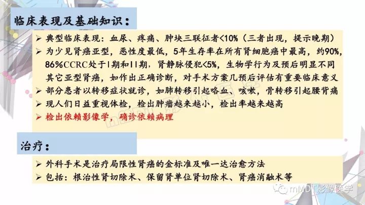 【PPT】肾嫌色细胞癌影像诊断