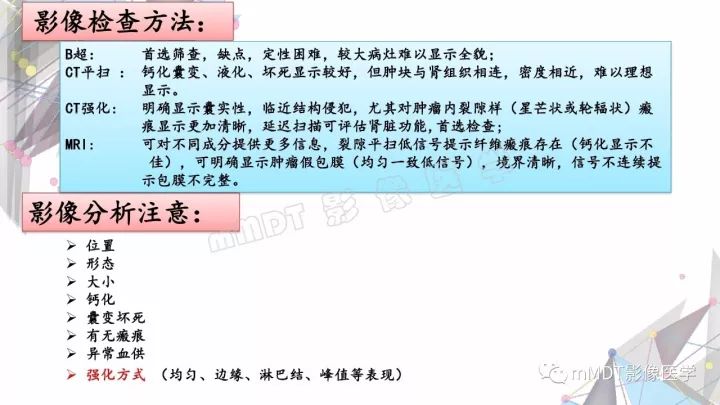 【PPT】肾嫌色细胞癌影像诊断