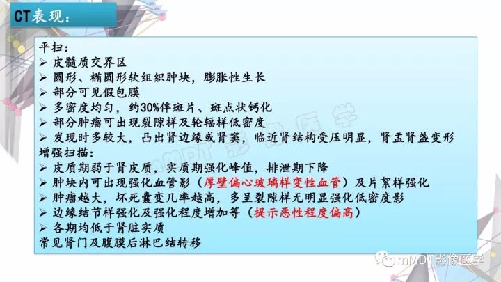 【PPT】肾嫌色细胞癌影像诊断
