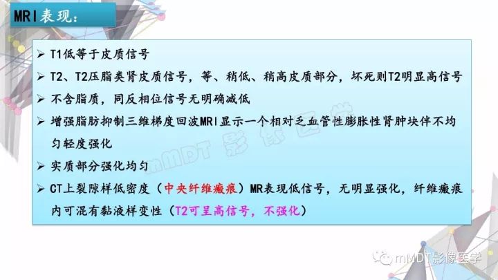 【PPT】肾嫌色细胞癌影像诊断