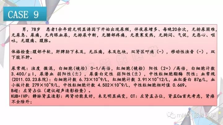 【PPT】肾嫌色细胞癌影像诊断
