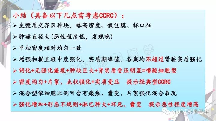 【PPT】肾嫌色细胞癌影像诊断