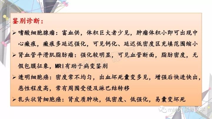 【PPT】肾嫌色细胞癌影像诊断