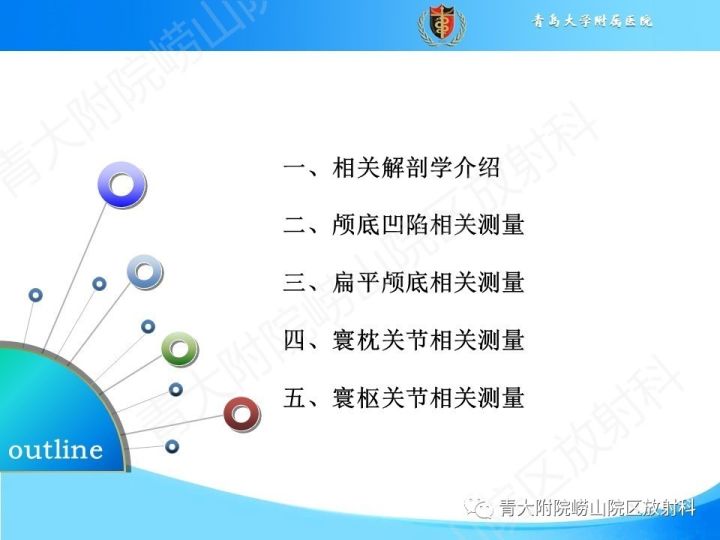 【PPT】颅颈交界区相关影像学测量