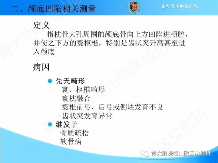 【PPT】颅颈交界区相关影像学测量
