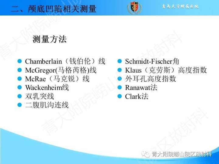 【PPT】颅颈交界区相关影像学测量