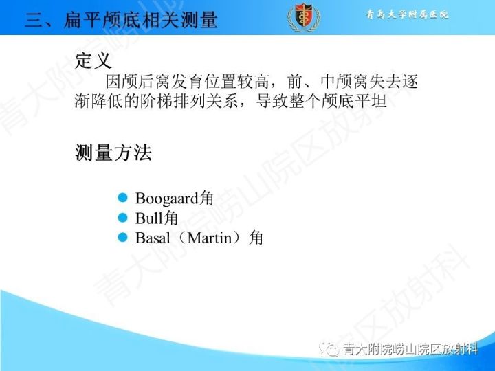 【PPT】颅颈交界区相关影像学测量