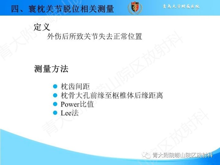 【PPT】颅颈交界区相关影像学测量