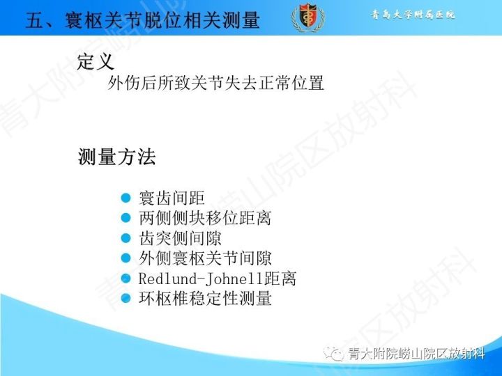 【PPT】颅颈交界区相关影像学测量