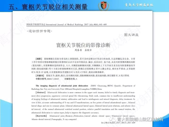 【PPT】颅颈交界区相关影像学测量