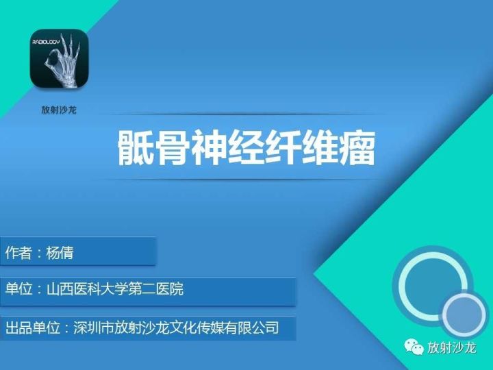 【病例】骶骨神经纤维瘤1例CT及MR