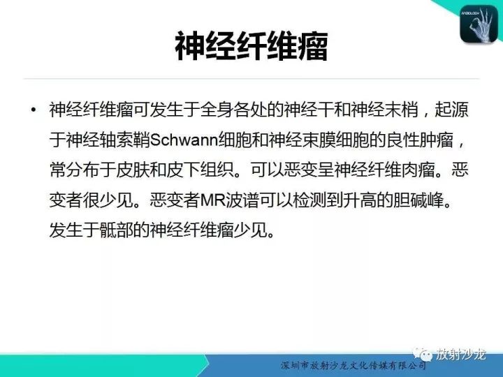 【病例】骶骨神经纤维瘤1例CT及MR