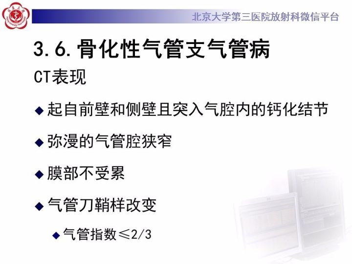 【PPT】气管的正常CT表现及疾病