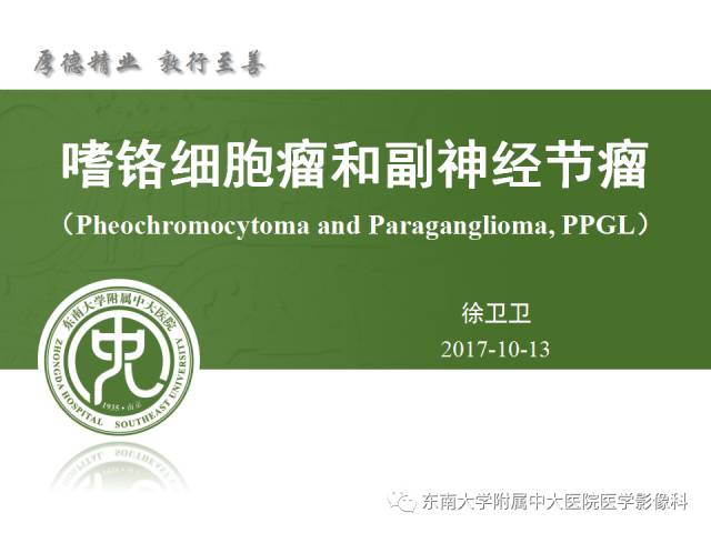 【病例】嗜铬细胞瘤2例CT影像表现