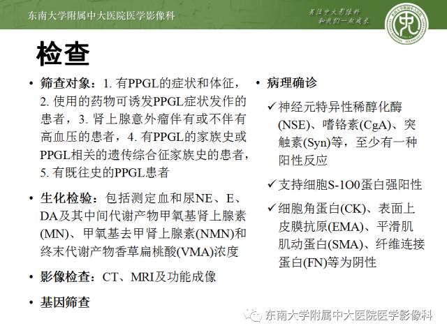 【病例】嗜铬细胞瘤2例CT影像表现