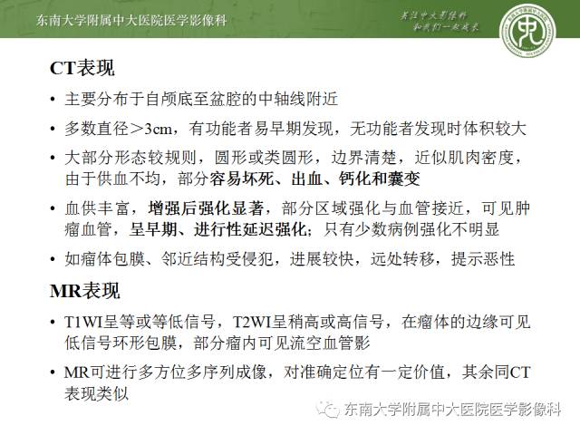 【病例】嗜铬细胞瘤2例CT影像表现