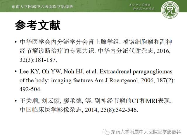 【病例】嗜铬细胞瘤2例CT影像表现