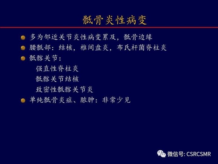 【PPT】骶骨病变的影像诊断与鉴别诊断