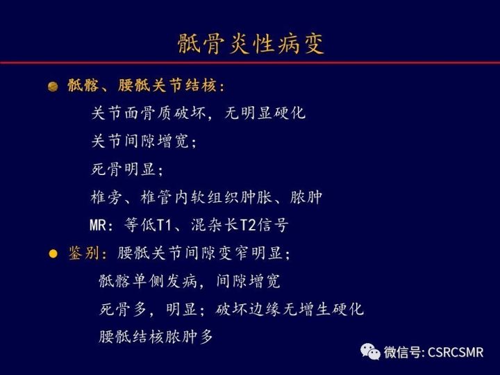 【PPT】骶骨病变的影像诊断与鉴别诊断