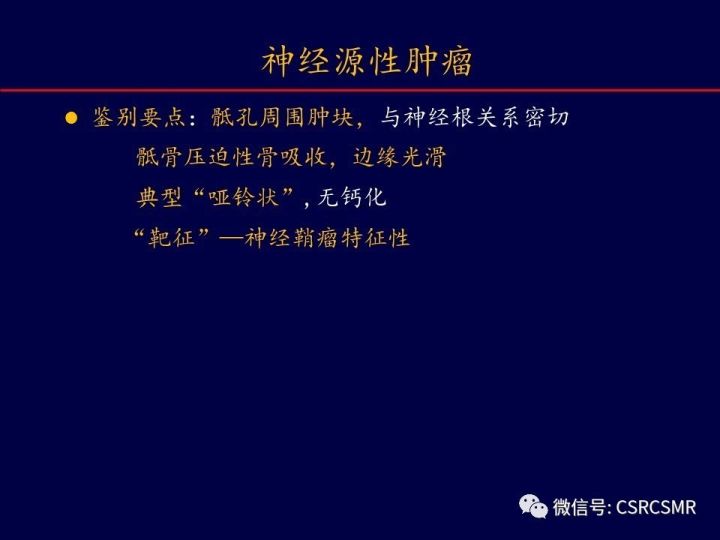 【PPT】骶骨病变的影像诊断与鉴别诊断