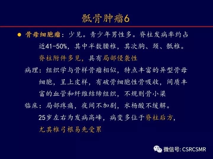 【PPT】骶骨病变的影像诊断与鉴别诊断