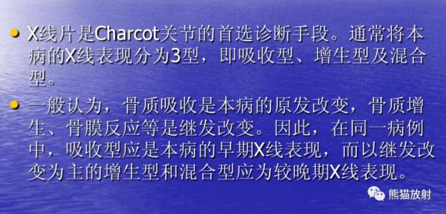 Charcot's关节(夏科氏关节)+影像表现 Charcot's关节(夏科氏关节)+影像表现