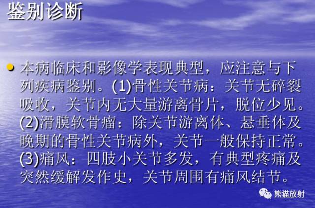 Charcot's关节(夏科氏关节)+影像表现 Charcot's关节(夏科氏关节)+影像表现