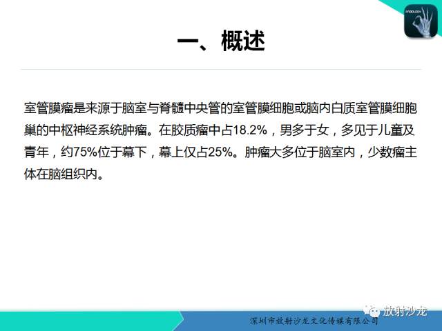【病例】四脑室室管膜瘤1例MR