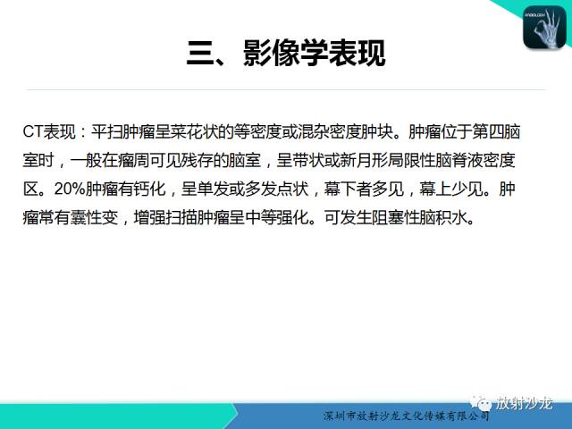 【病例】四脑室室管膜瘤1例MR