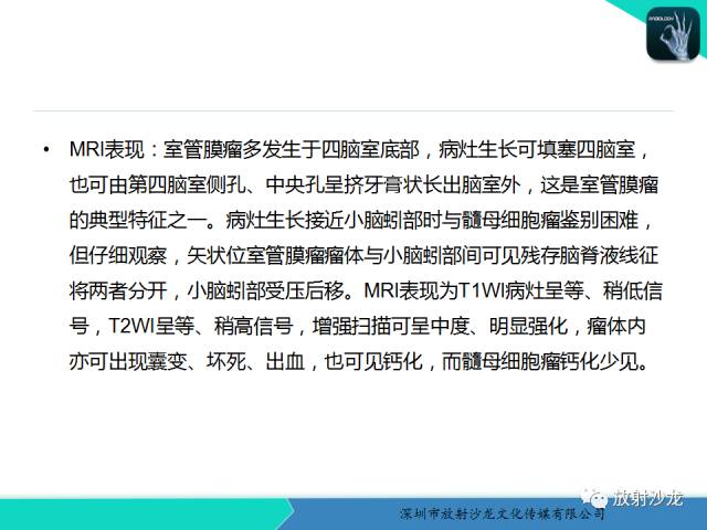 【病例】四脑室室管膜瘤1例MR