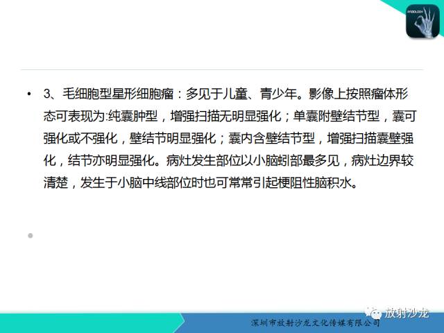 【病例】四脑室室管膜瘤1例MR