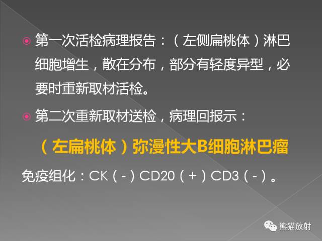 【PPT】扁桃体淋巴瘤——影像表现