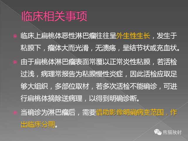【PPT】扁桃体淋巴瘤——影像表现