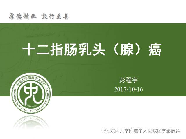 【病例】十二指肠乳头腺癌1例CT影像表现
