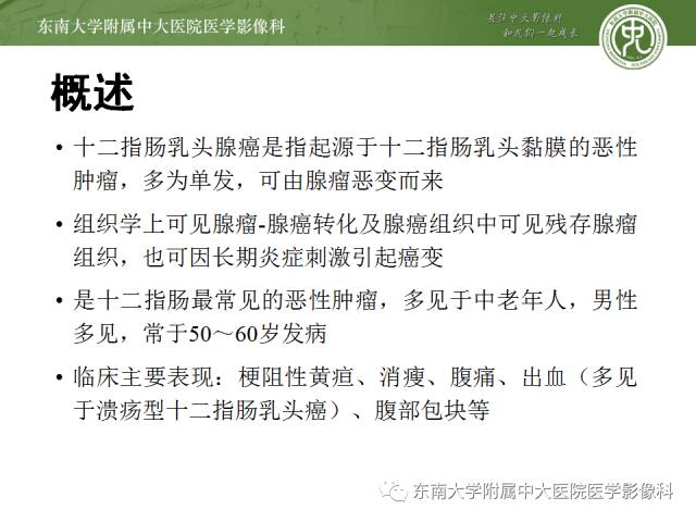 【病例】十二指肠乳头腺癌1例CT影像表现
