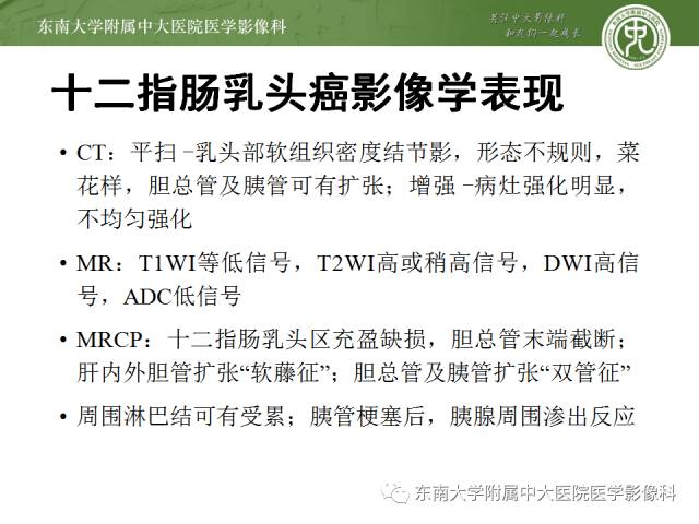 【病例】十二指肠乳头腺癌1例CT影像表现
