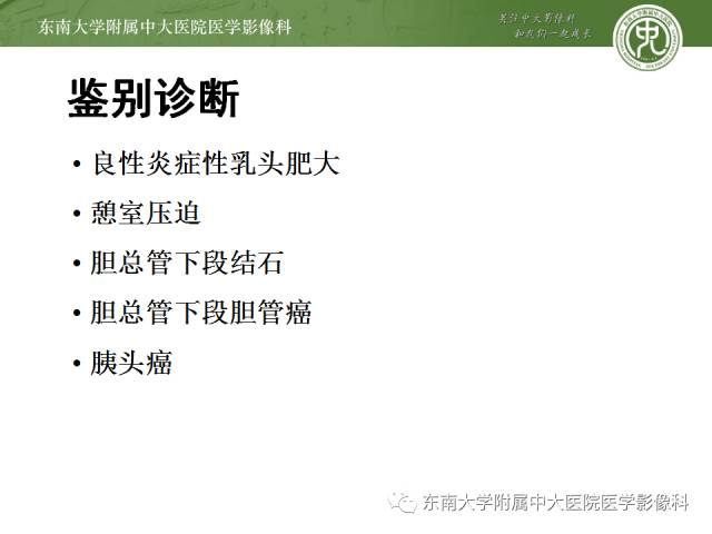 【病例】十二指肠乳头腺癌1例CT影像表现