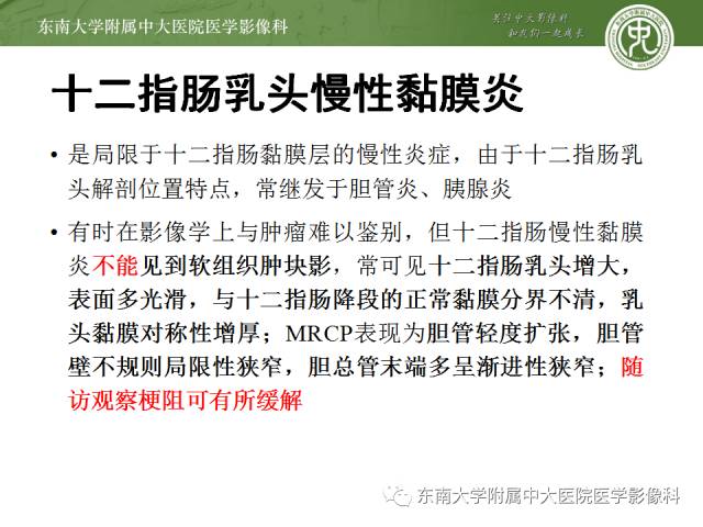 【病例】十二指肠乳头腺癌1例CT影像表现