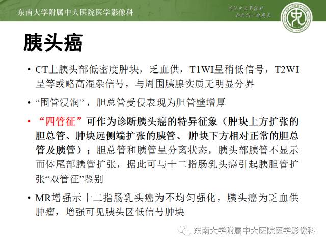 【病例】十二指肠乳头腺癌1例CT影像表现