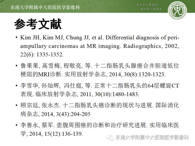 【病例】十二指肠乳头腺癌1例CT影像表现