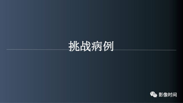 【病例】后颅窝囊性占位：脑内？脑外？——囊性脑膜瘤1例MR